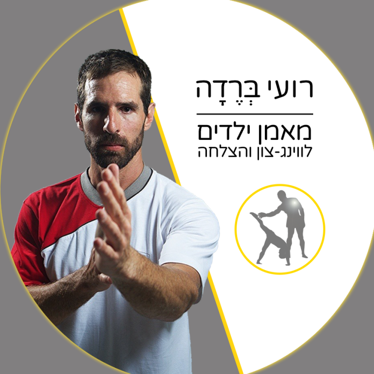 רועי-ברדה