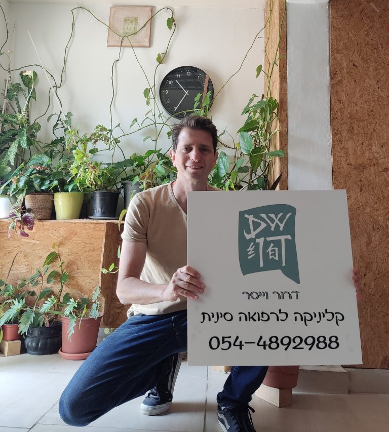 שלט-קליניקה